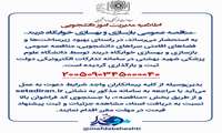   مناقصه عمومی بازسازی و بهسازی خوابگاه دربند دانشگاه علوم پزشکی شهید بهشتی